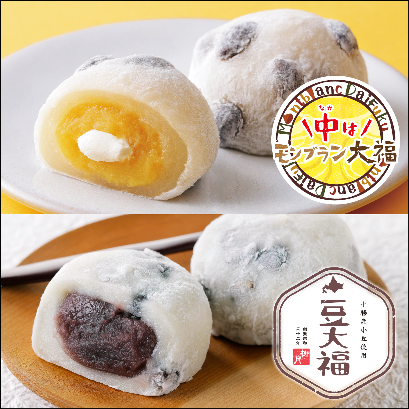 豆大福＆中はモンブラン大福セット　12個入【冷凍発送】