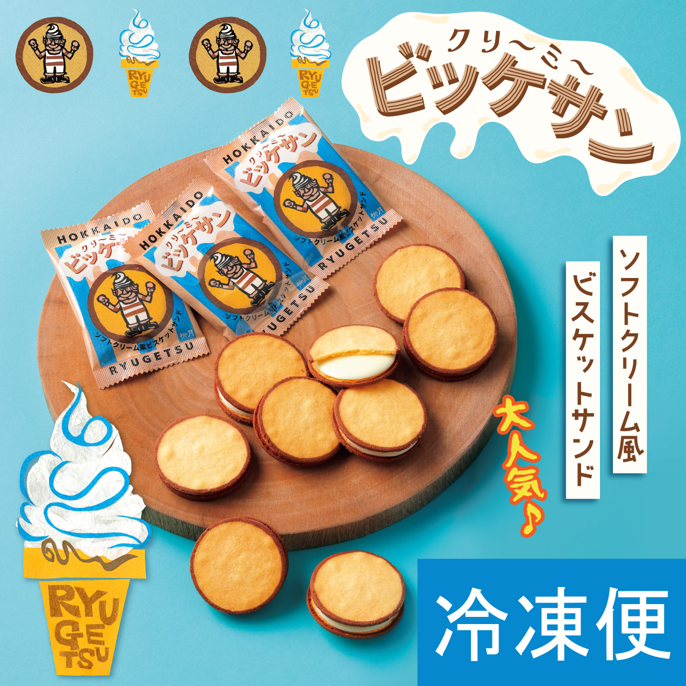 豆大福 4個入【冷凍発送】｜柳月（りゅうげつ）