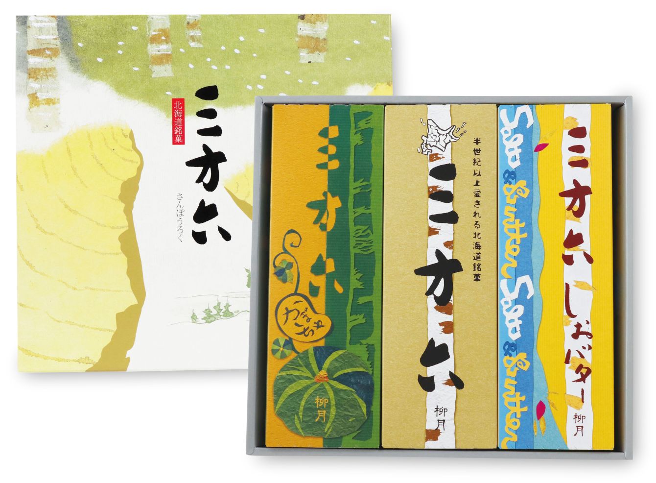 三方六セット　3本入(プレーン・しおバター・かぼちゃ)