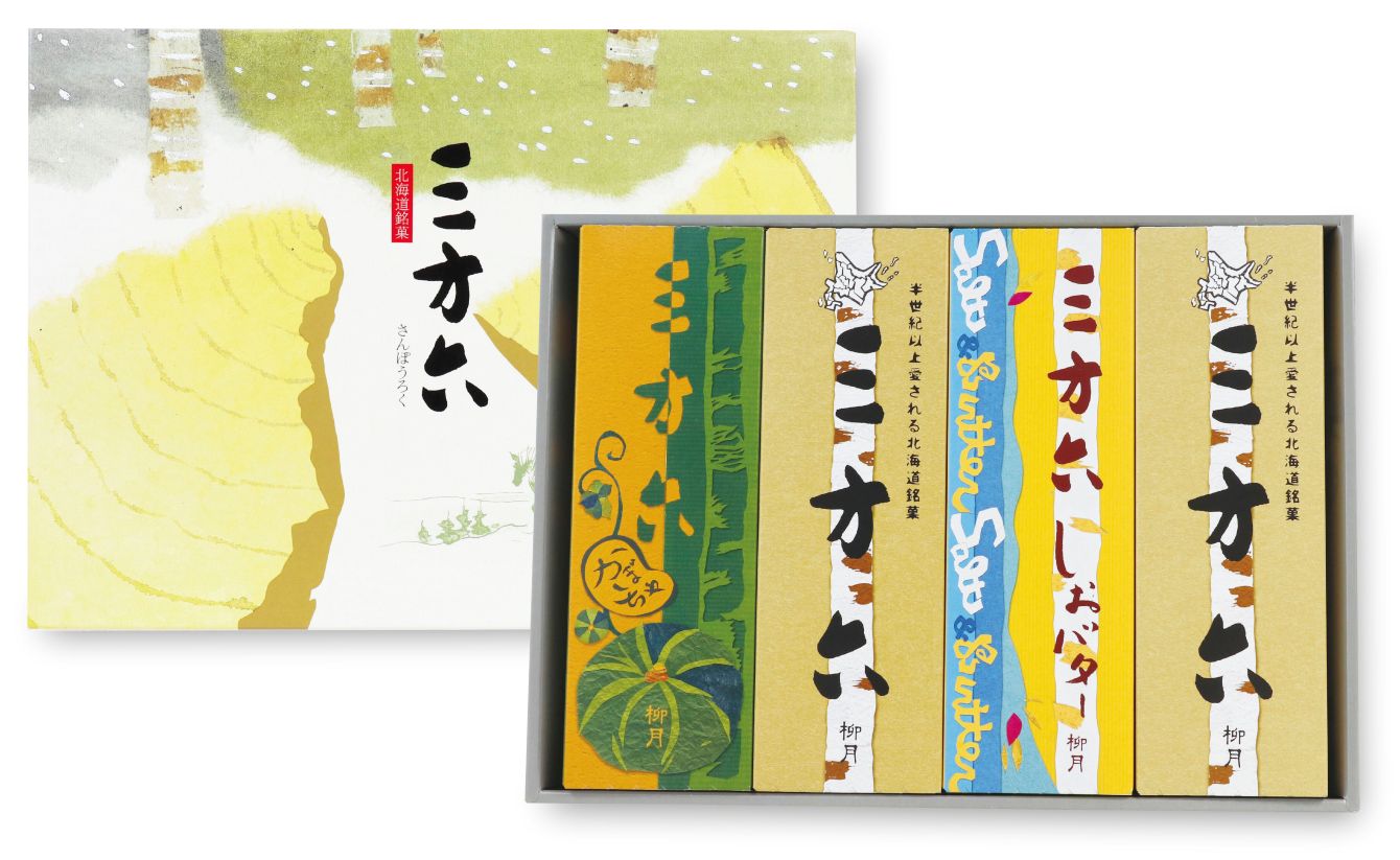 三方六セット　4本入(プレーン2・しおバター1・かぼちゃ1)