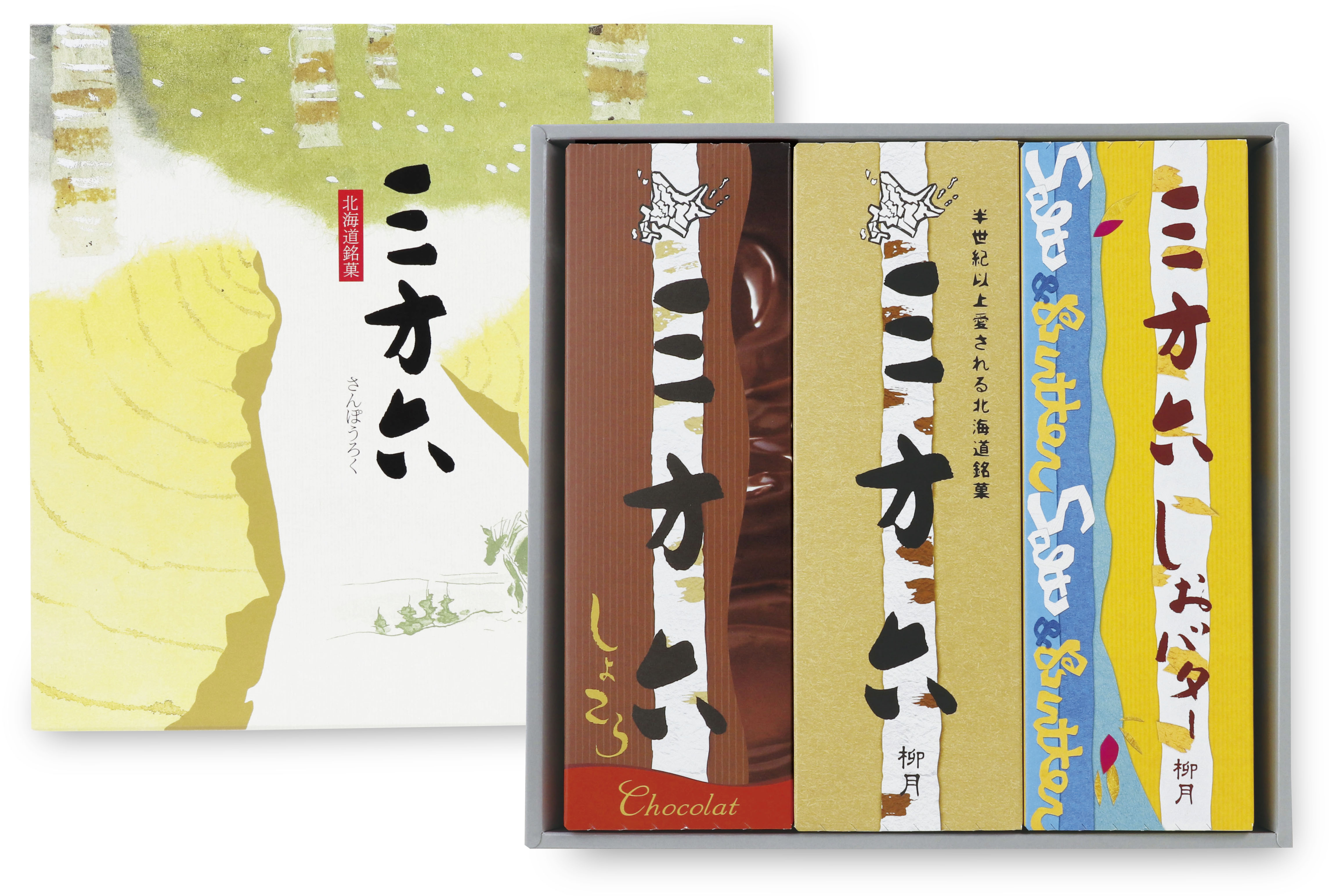 柳月 様   専用 北海道銘菓「柳月」おとふけオリジナル和菓子セット ＜人気の三方六や