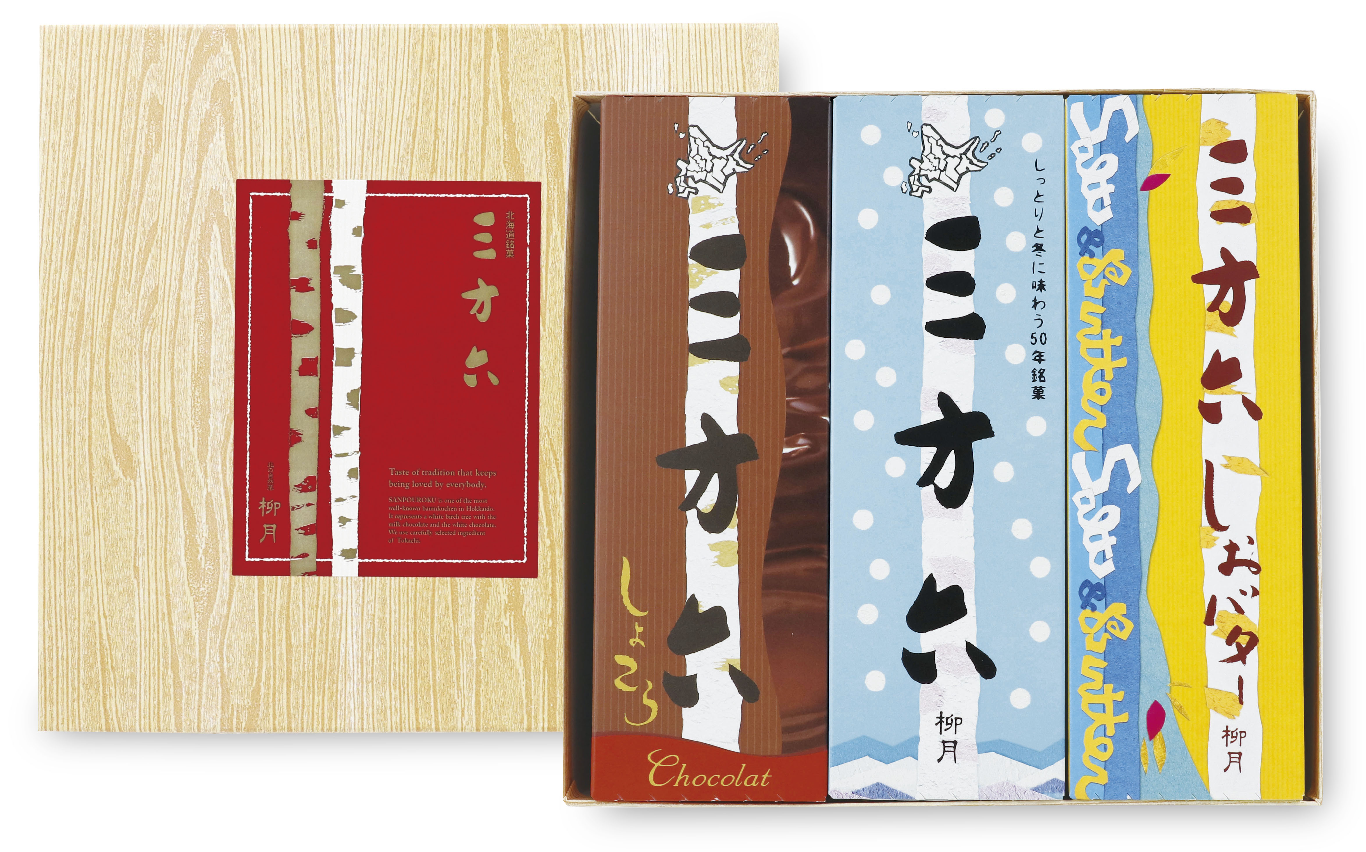 三方六セット　6本入(プレーン・しおバター・しょこら　各2)