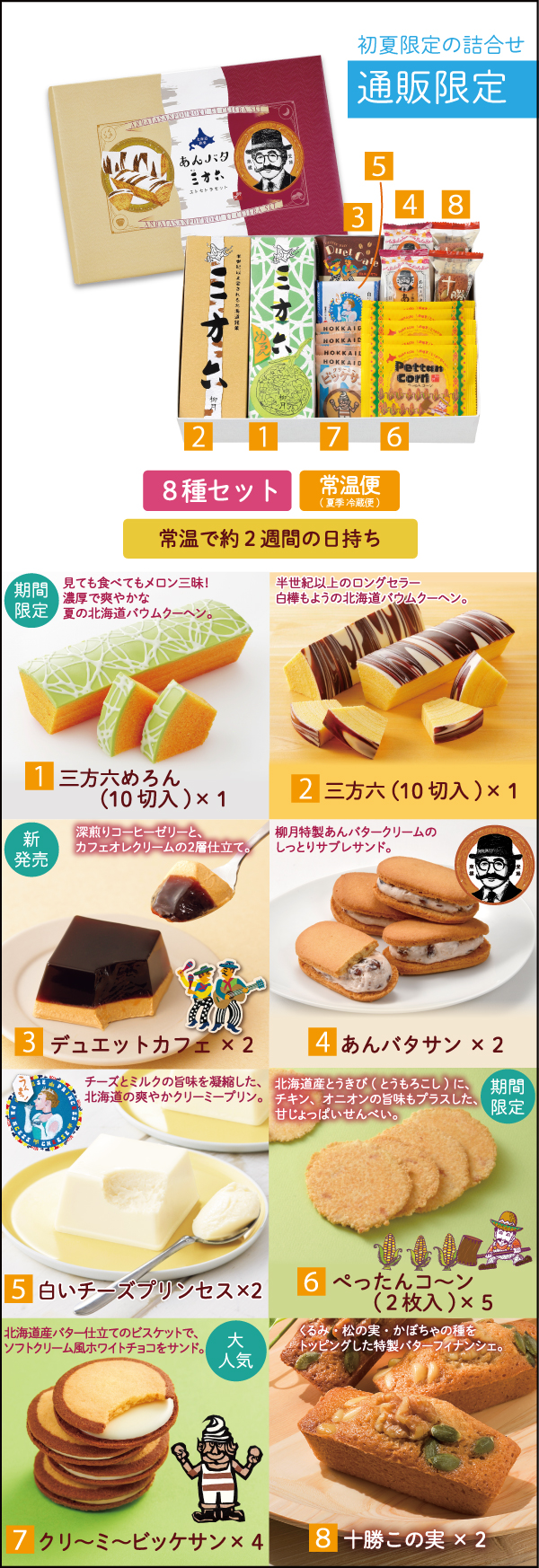 初夏のあんバタ三方六 エトセトラセット 19個入｜柳月（りゅうげつ）