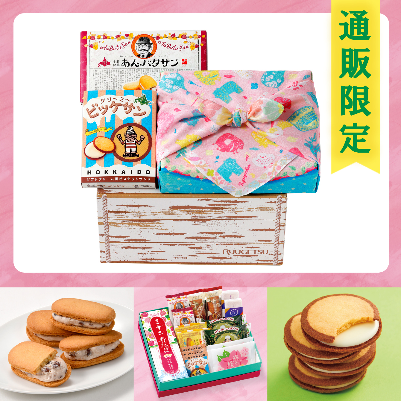 柳月 様   専用 北海道銘菓「柳月」おとふけオリジナル和菓子セット ＜人気の三方六や