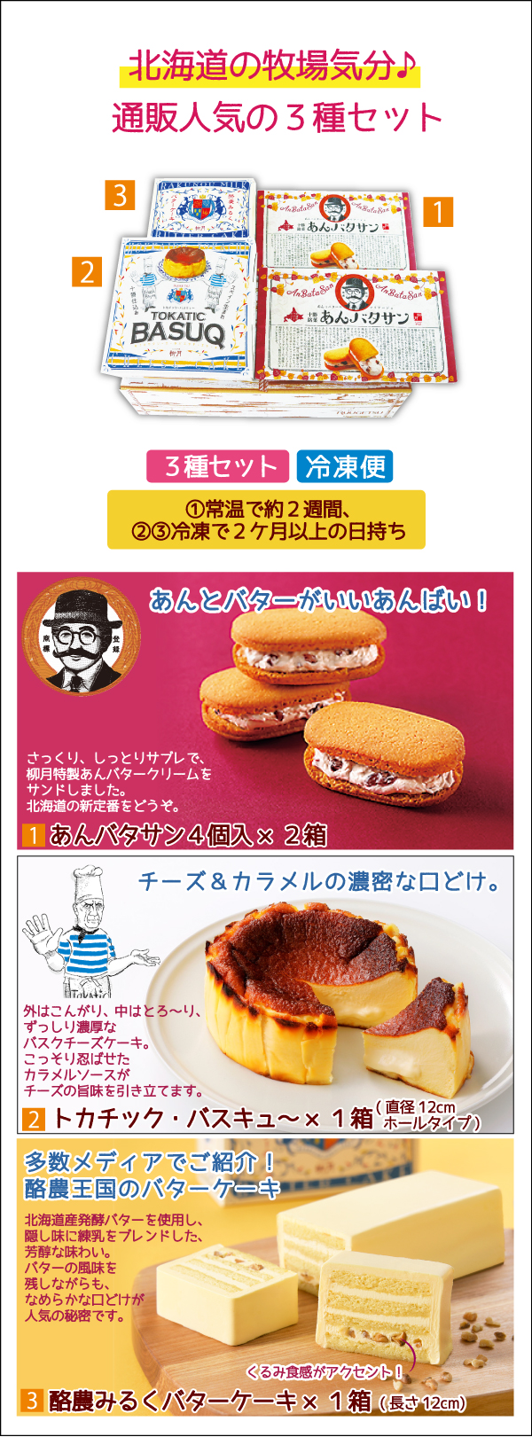 北海道の酪農スイーツセット【冷凍発送】 4箱｜柳月（りゅうげつ）