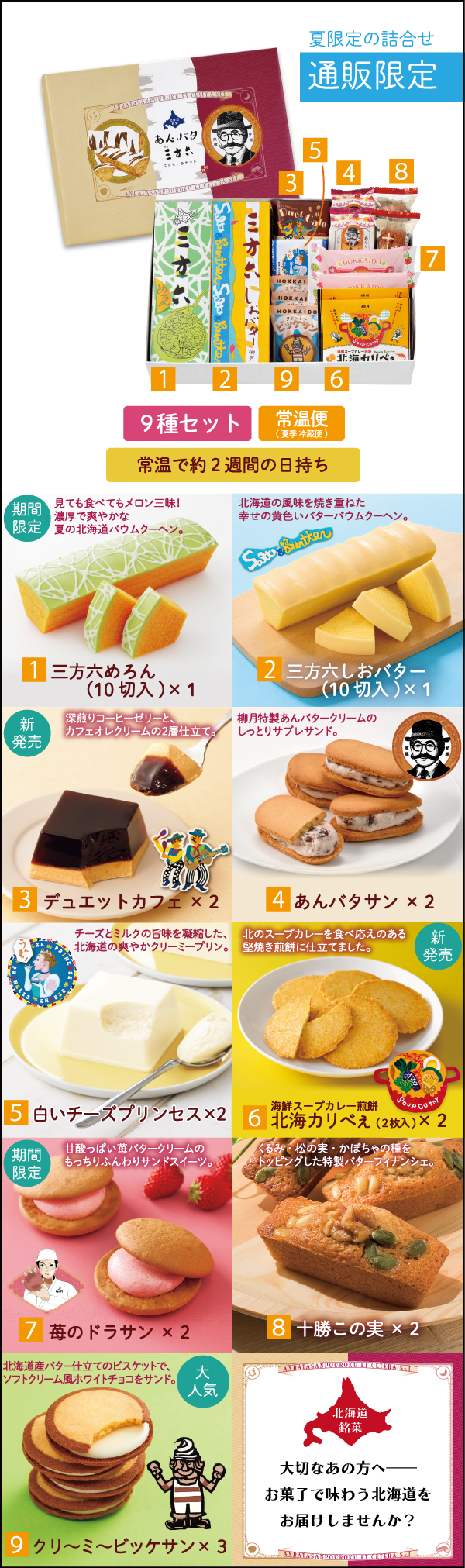 夏のあんバタ三方六 エトセトラセット 17個入｜柳月（りゅうげつ）