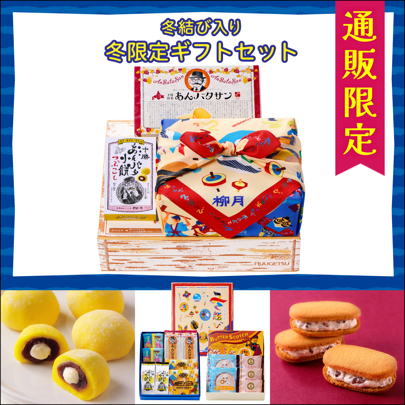 通販限定｜柳月 オンラインショップ