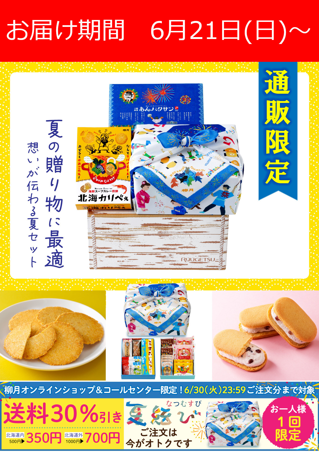 夏の柳月ギフトセット 3箱入｜柳月（りゅうげつ）