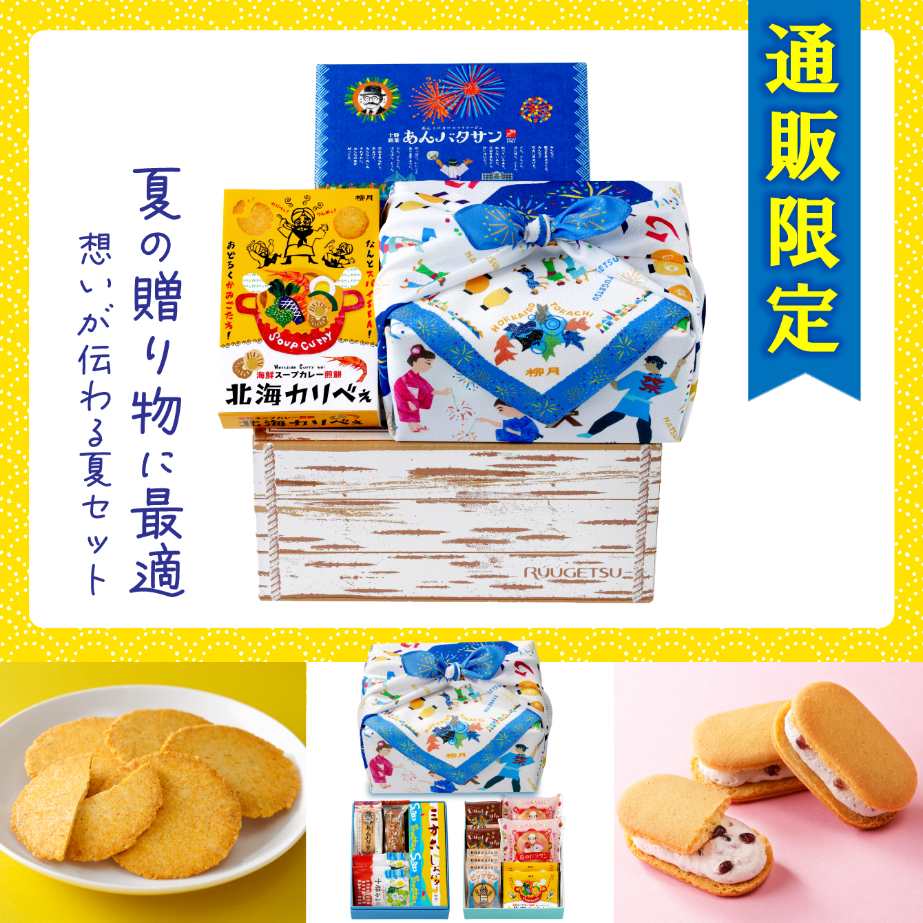 春のあんバタ三方六 エトセトラセット 20個入｜柳月（りゅうげつ
