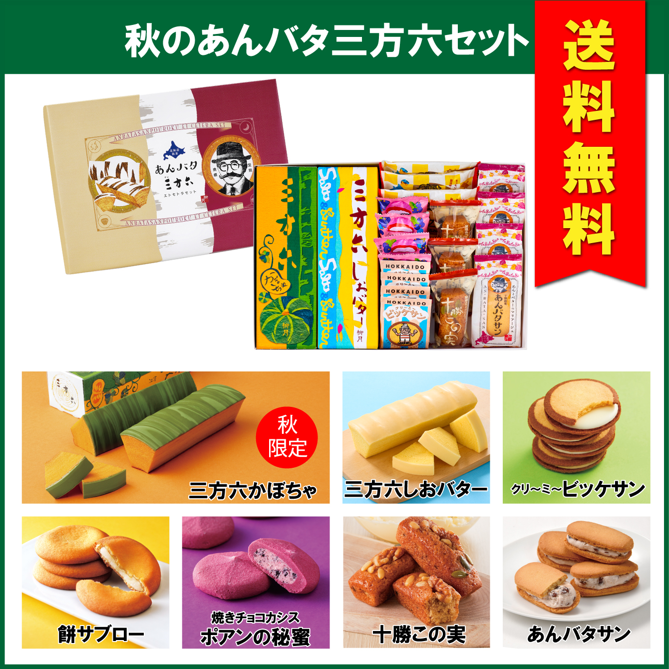 送料無料】三方六 ご愛顧3キュー6点セット｜柳月（りゅうげつ