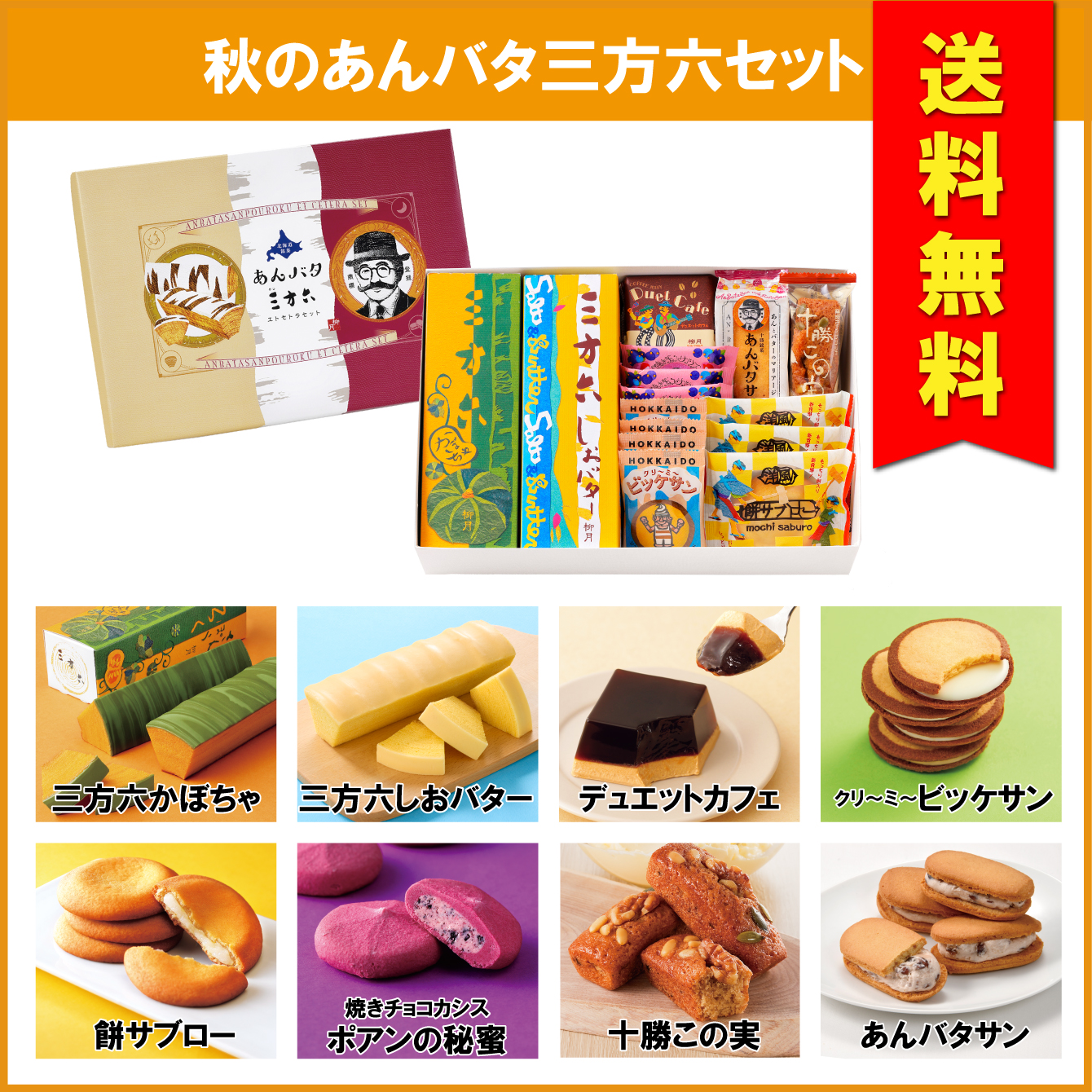 【送料無料】秋のあんバタ三方六セット 18個入