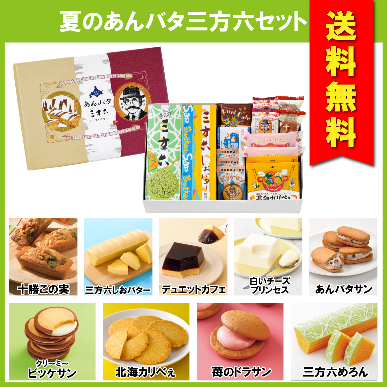 送料無料】夏のあんバタ三方六セット 17個入｜柳月（りゅうげつ）