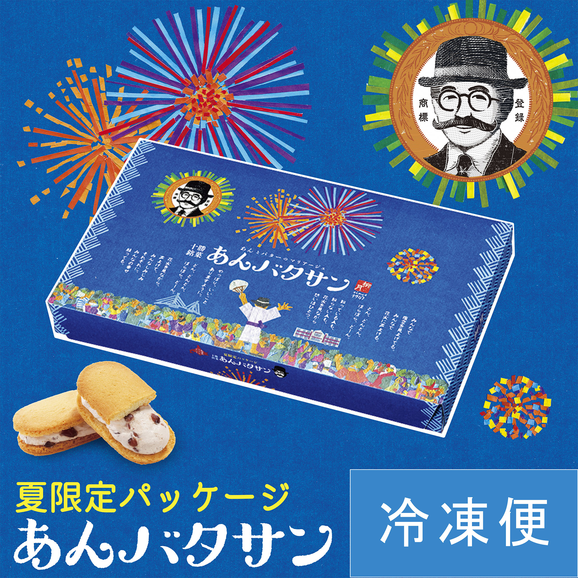 あんバタサン　夏限定パッケージ　4個入【冷凍発送】