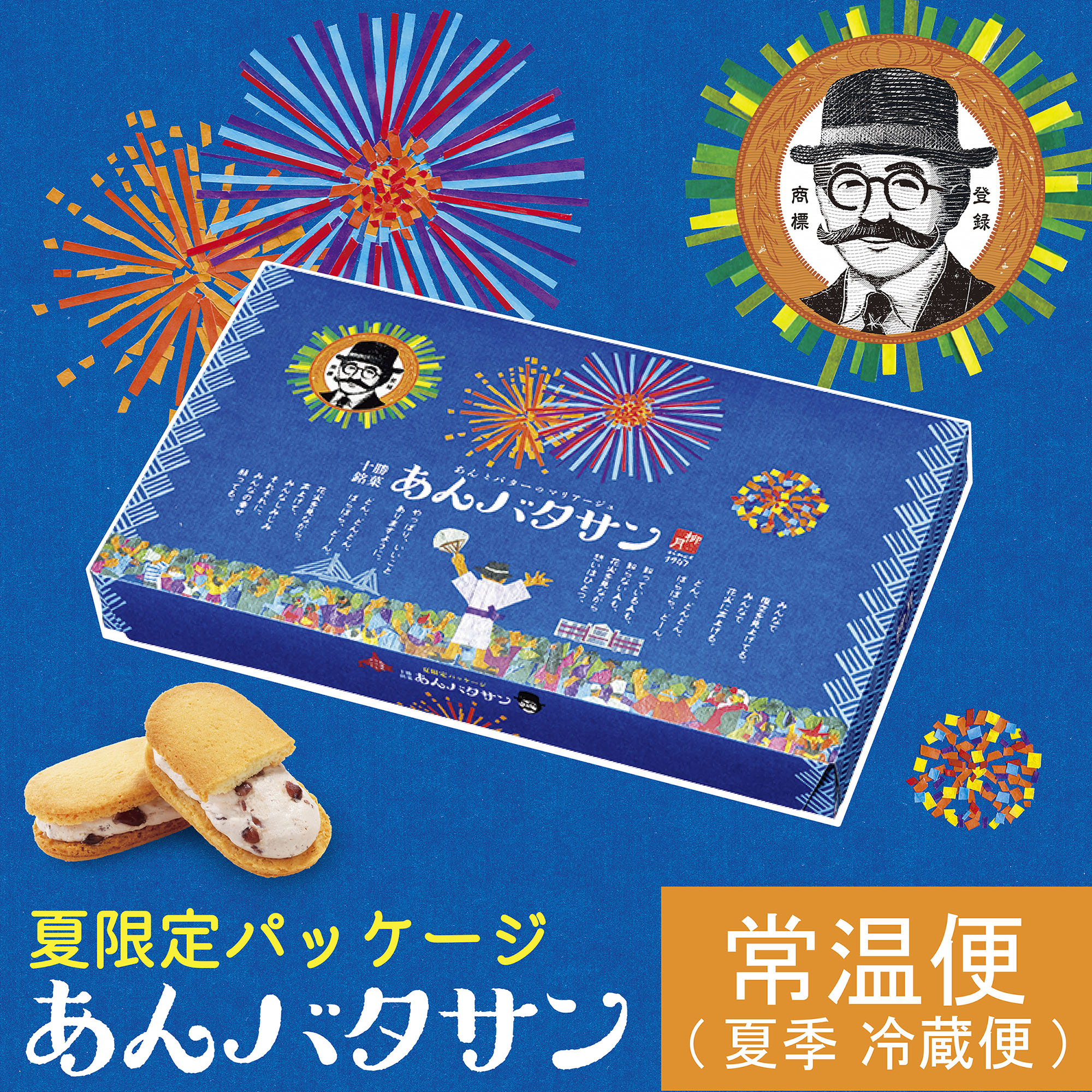 あんバタサン 夏限定パッケージ 4個入｜柳月（りゅうげつ）