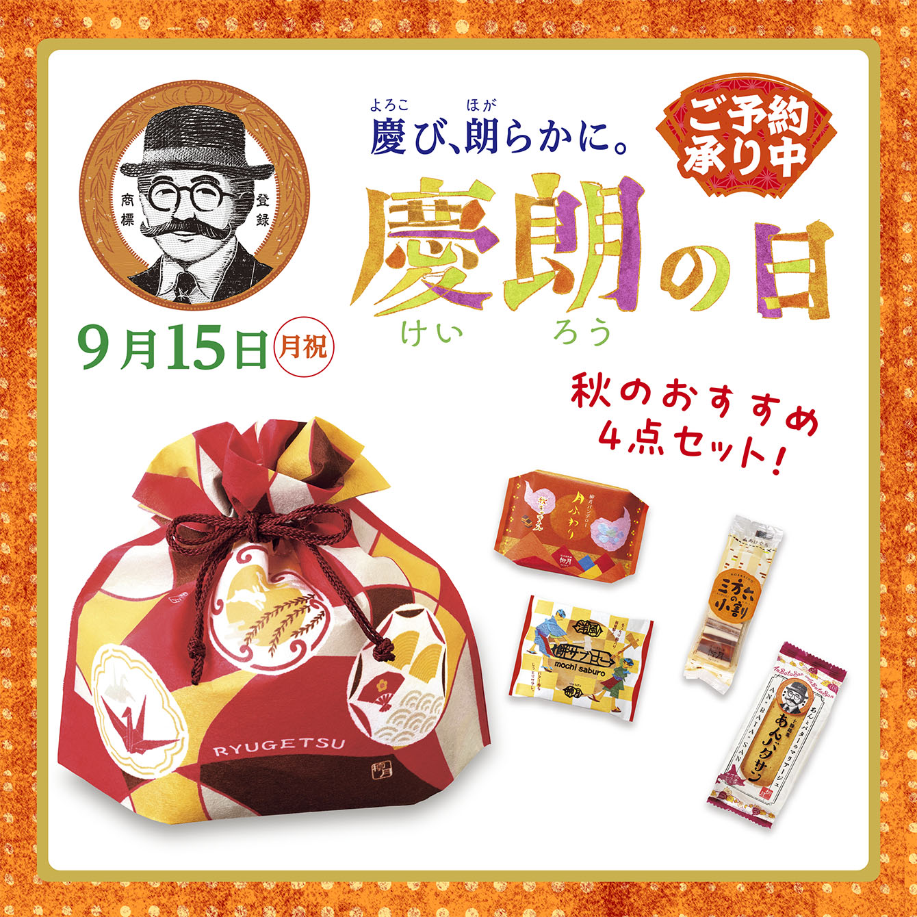 柳月 様   専用 三方六シリーズ｜柳月 オンラインショップ