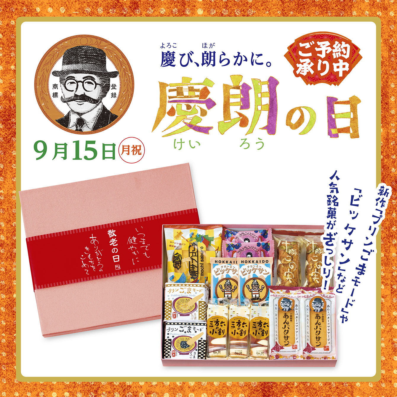 三方六シリーズ｜柳月 オンラインショップ