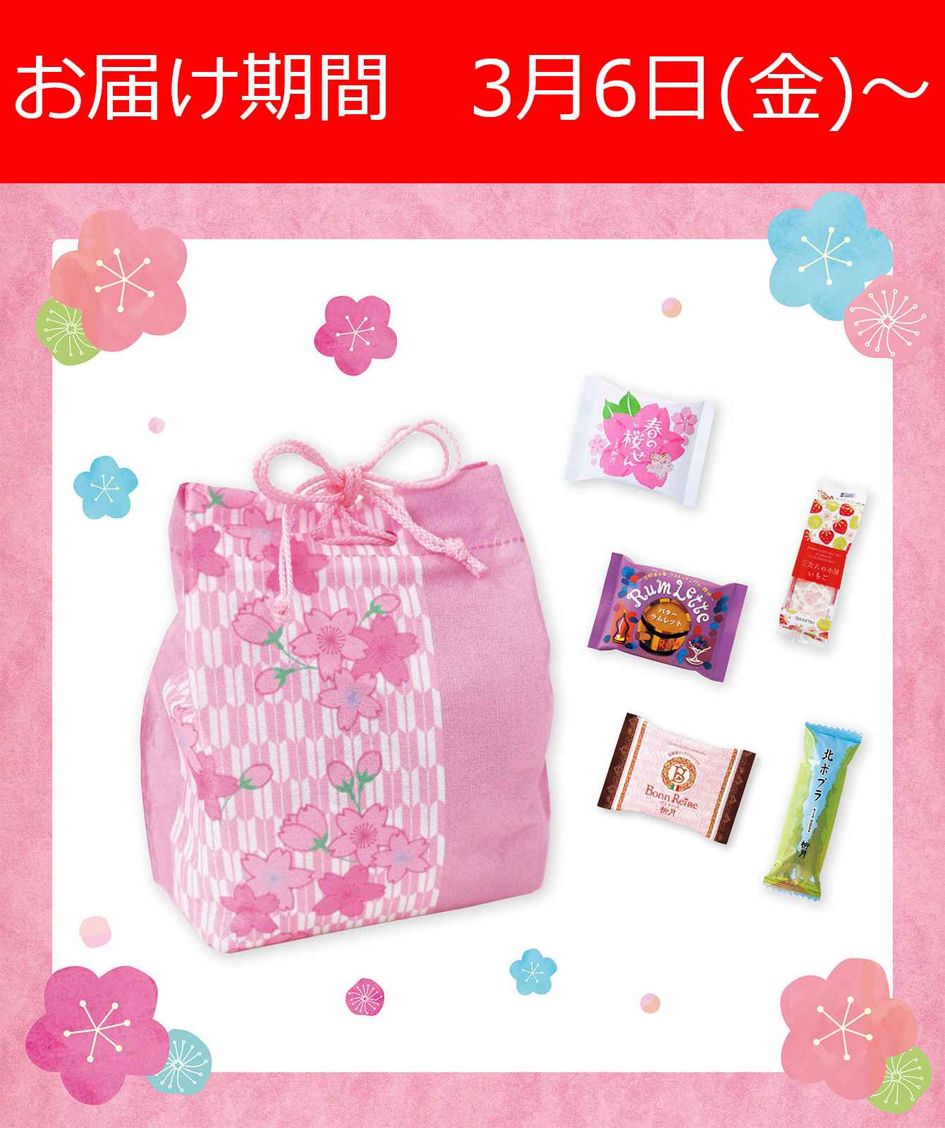 桜ほの香 5個入｜柳月（りゅうげつ）