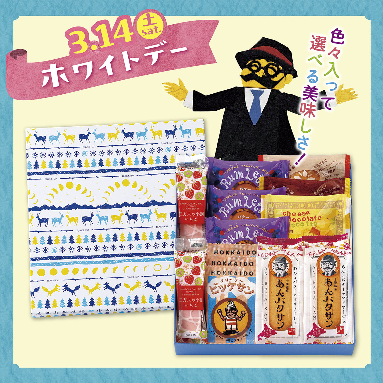 三方六の小割 冬の濃厚ショコラ～キャラメリッチ～ 5本入｜柳月