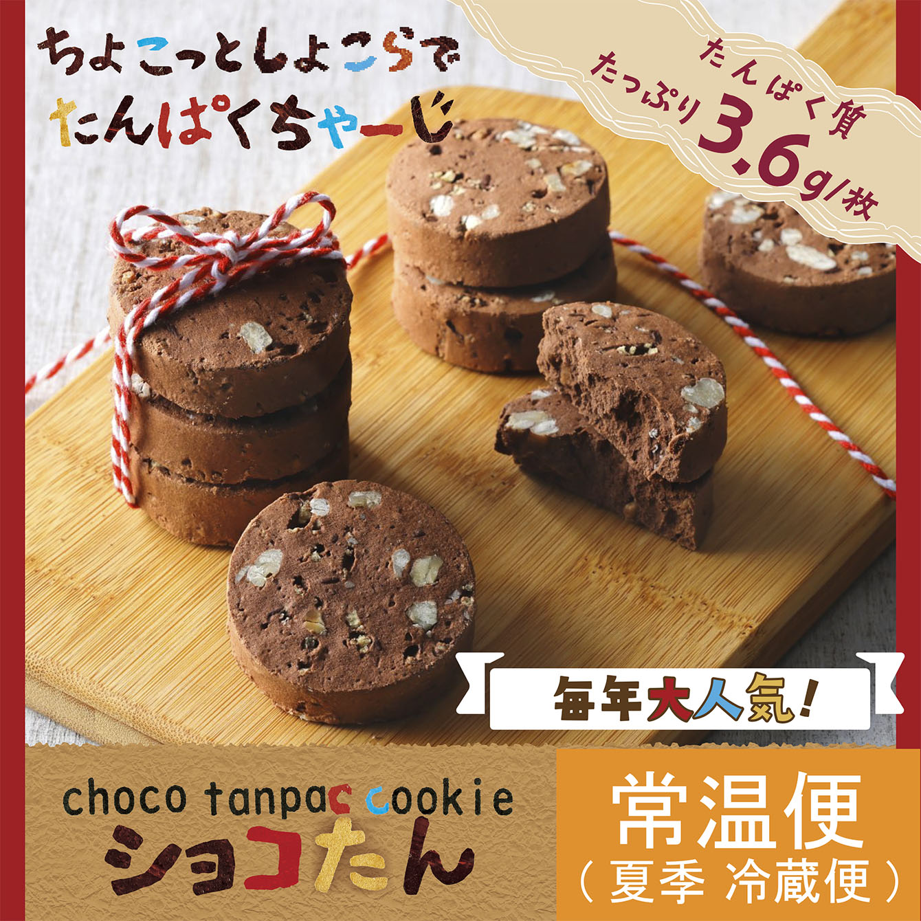 ショコたん 6枚入｜柳月（りゅうげつ）