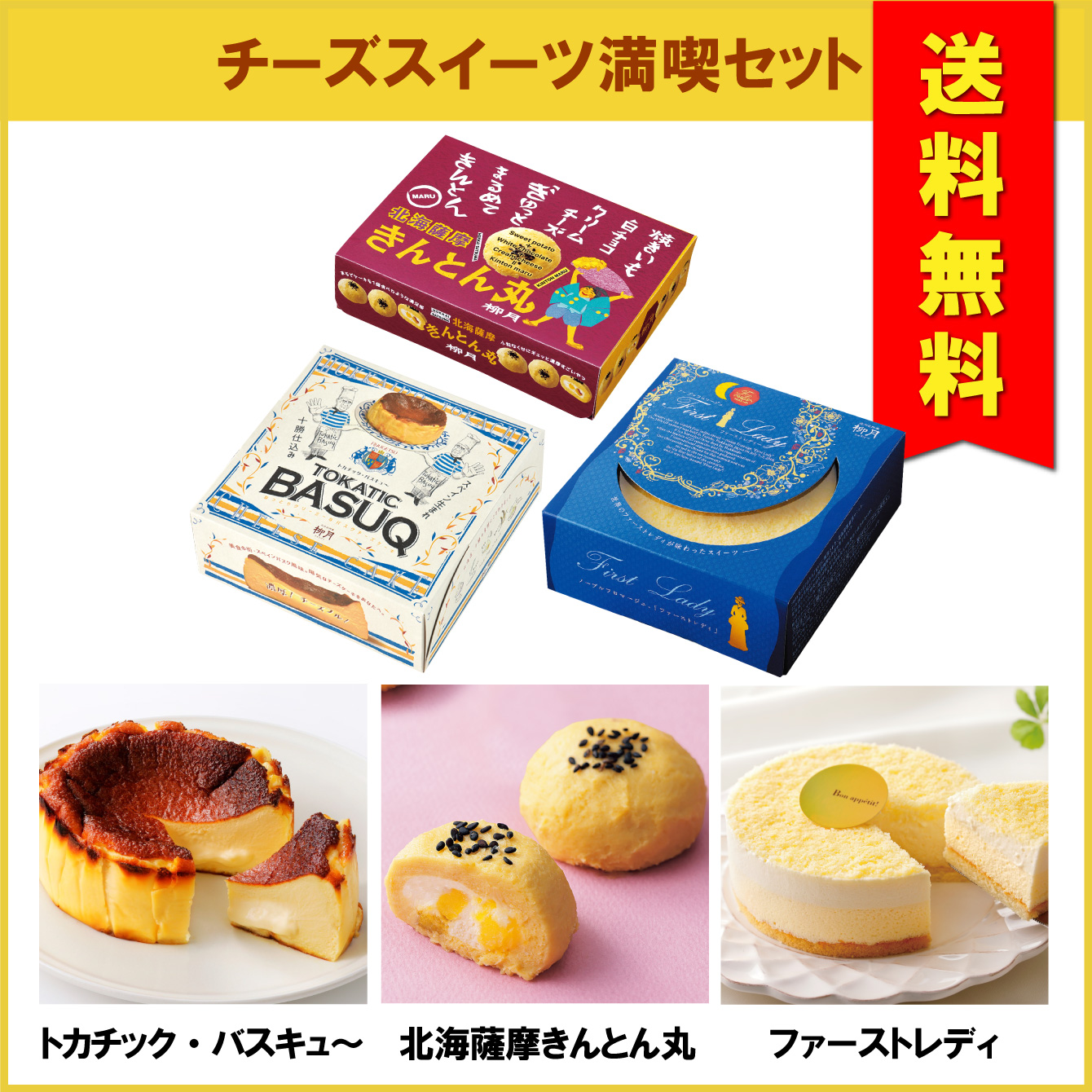 【送料無料】チーズスイーツ満喫セット　3種入【冷凍発送】