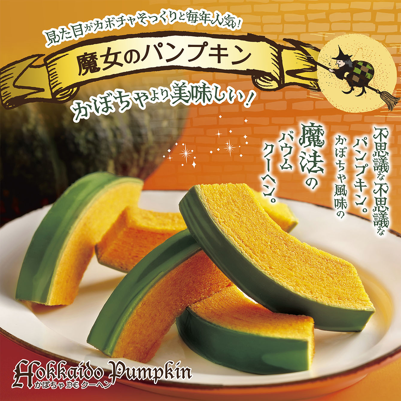 ★パンどろぼう★六花亭、柳月 六花亭 vs 柳月 3本勝負！帯広の銘菓対決 人気お菓子はどっち？