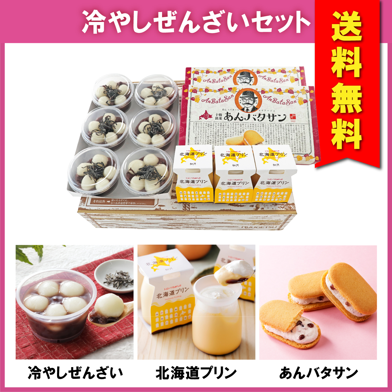冷凍発送生菓子｜柳月 オンラインショップ