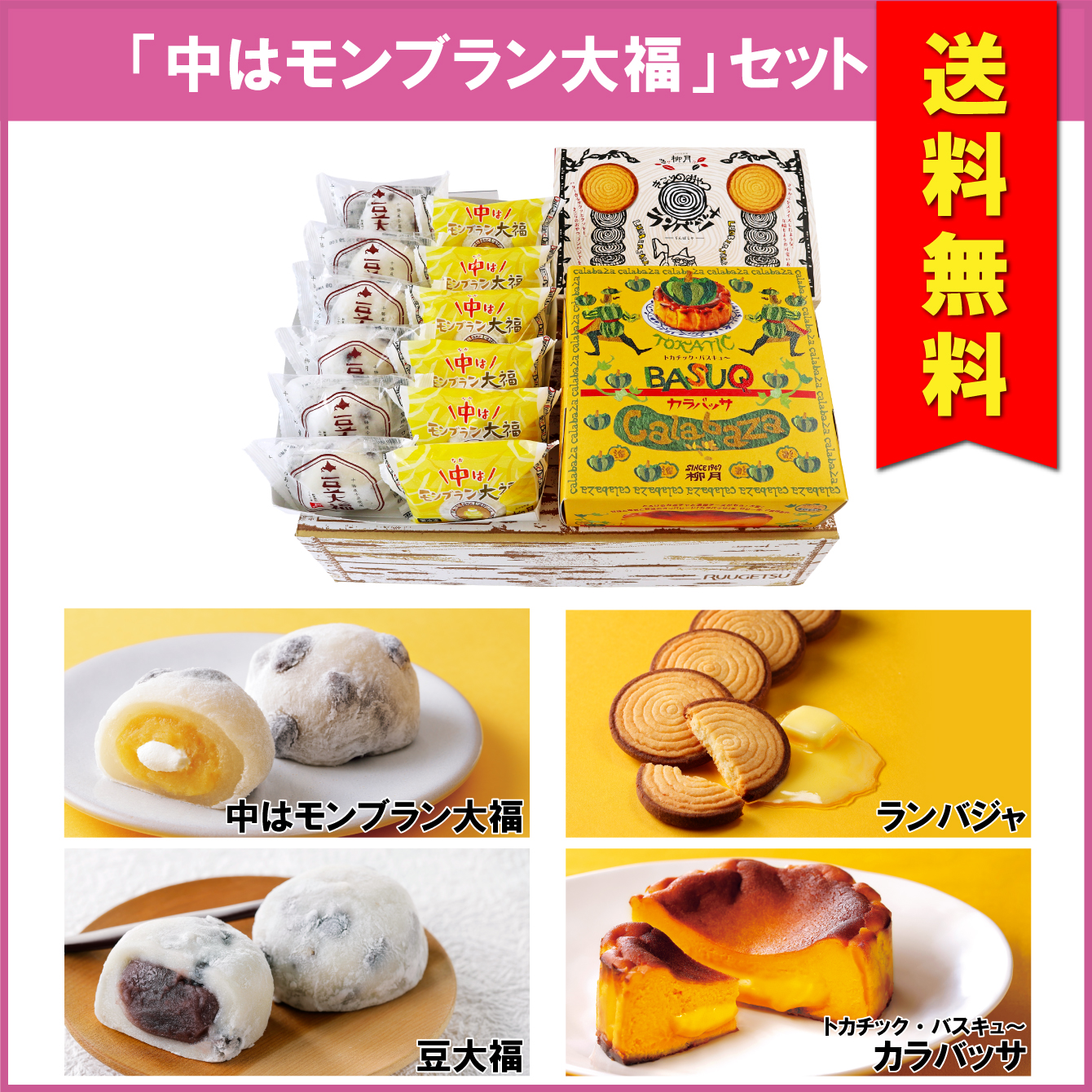 【送料無料】「中はモンブラン大福」セット　4種入【冷凍発送】