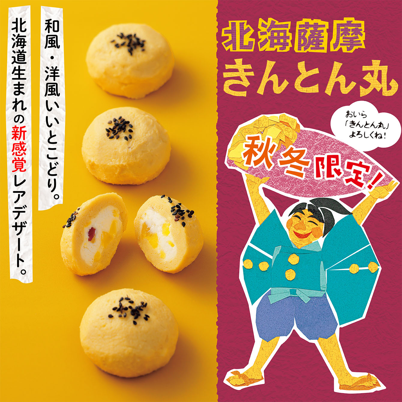 北海薩摩　きんとん丸　4個入【冷凍発送】