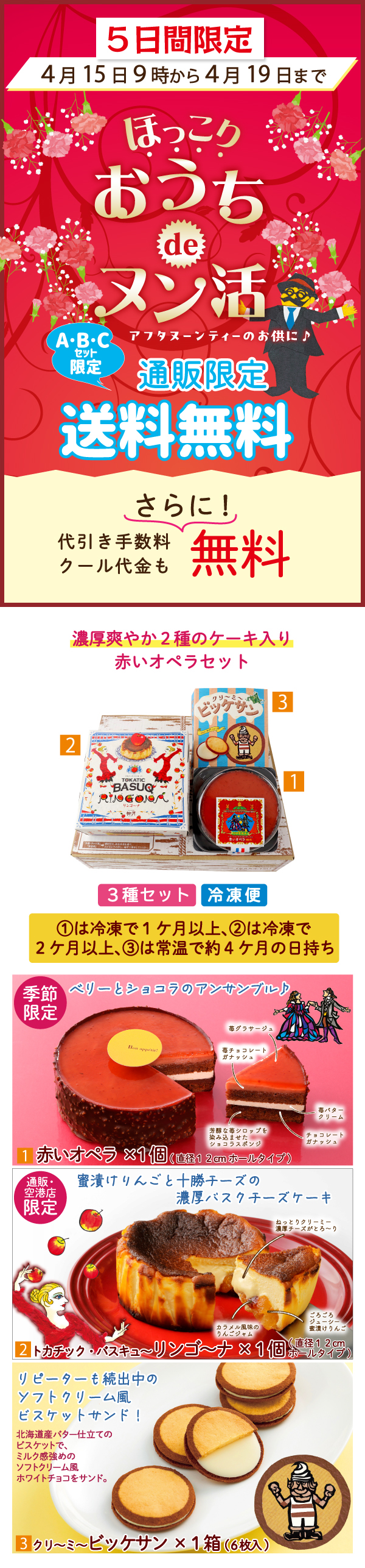 送料無料】赤いオペラセット 3箱入【冷凍発送】｜柳月（りゅうげつ）