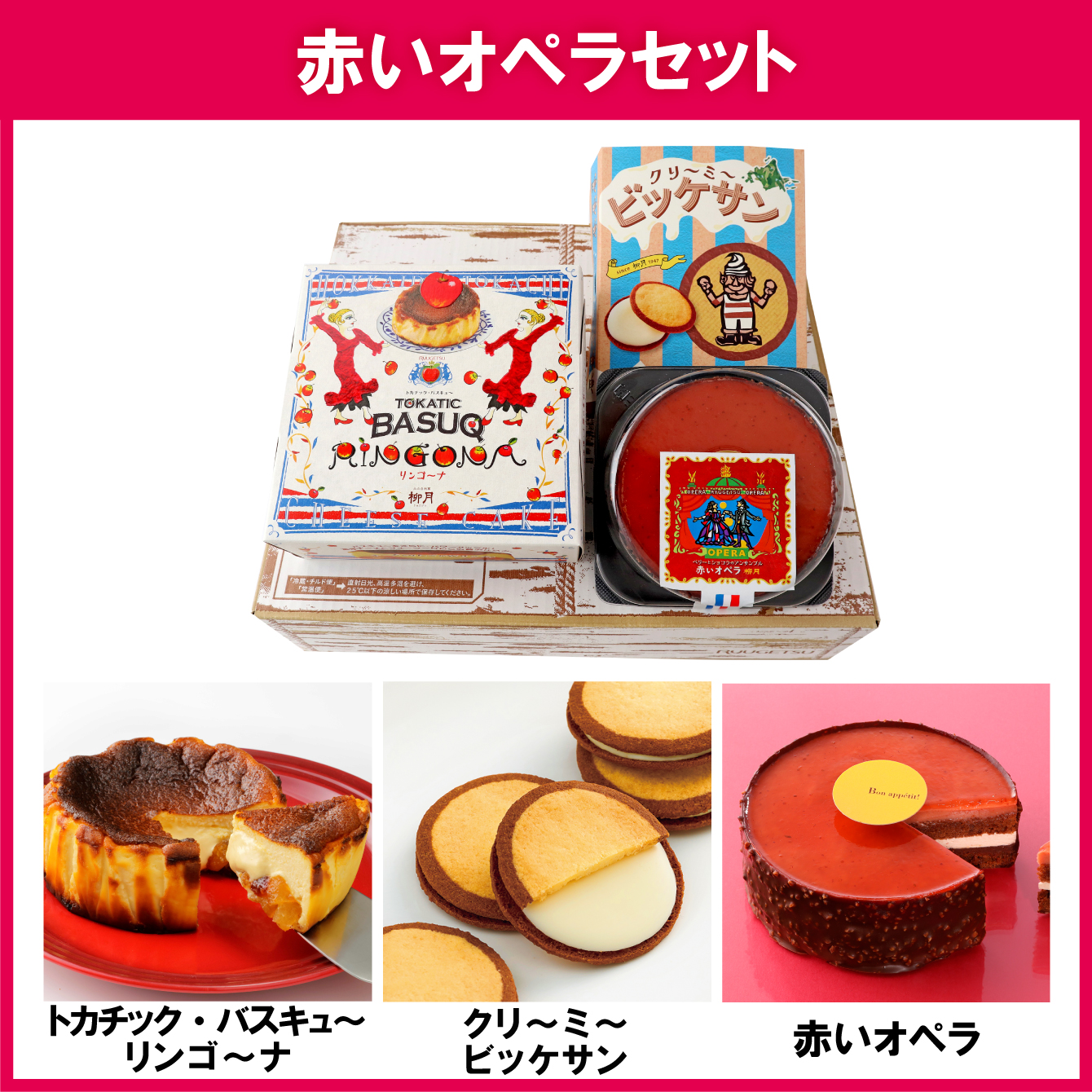 赤いオペラセット 3箱入【冷凍発送】｜柳月（りゅうげつ） レビュー