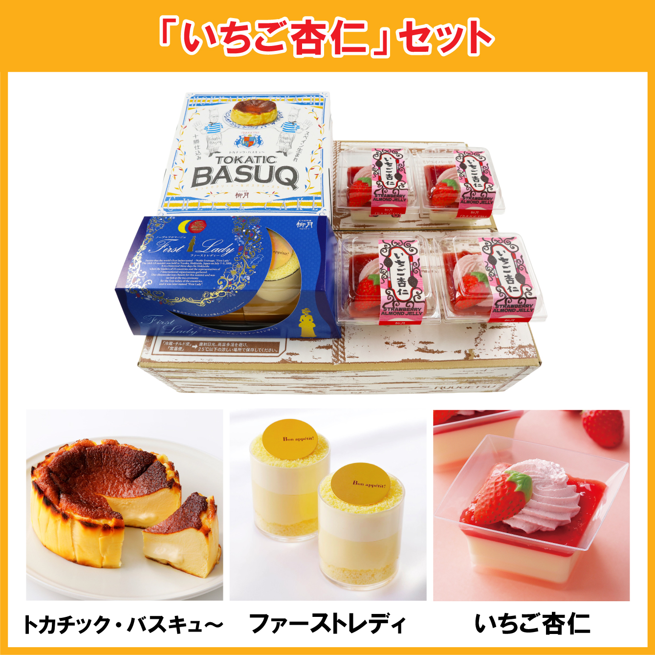 いちご杏仁」セット 3種入【冷凍発送】｜柳月（りゅうげつ）