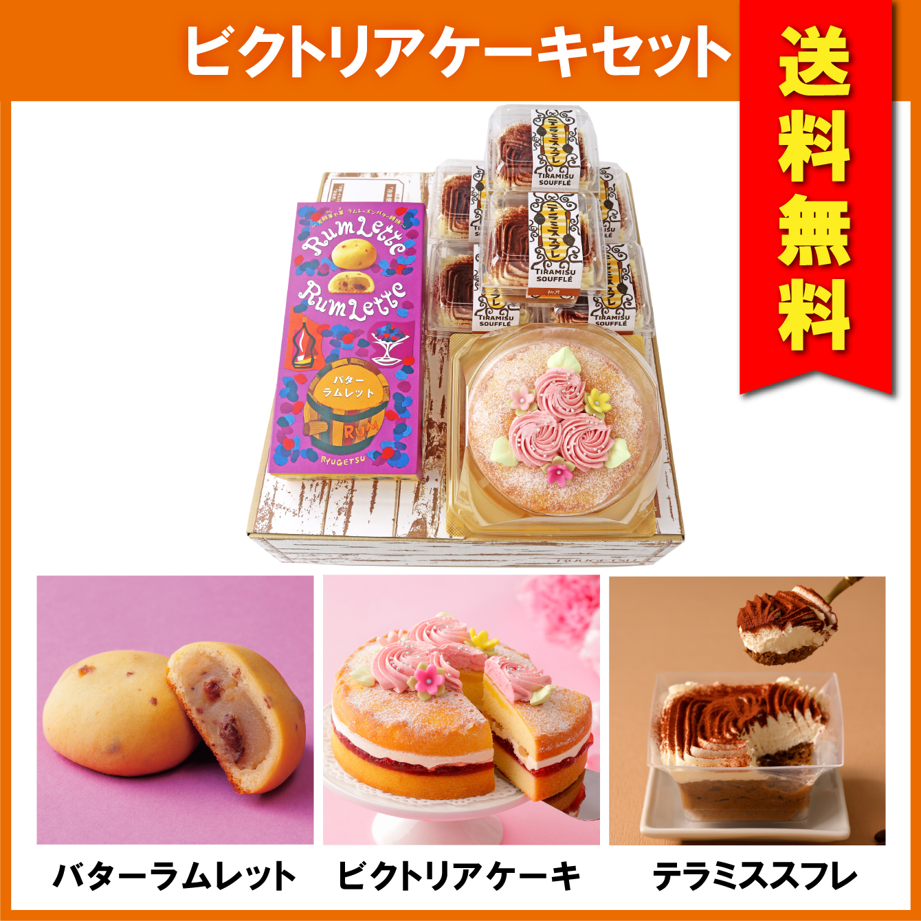 【送料無料】ビクトリアケーキセット　3種入【冷凍発送】