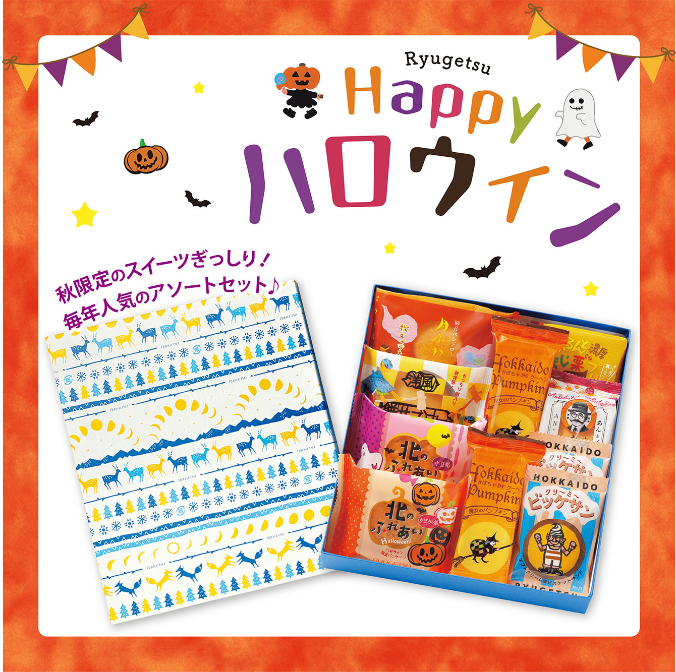 ムーンセレクト～ハロウィン収穫祭～　10個入
