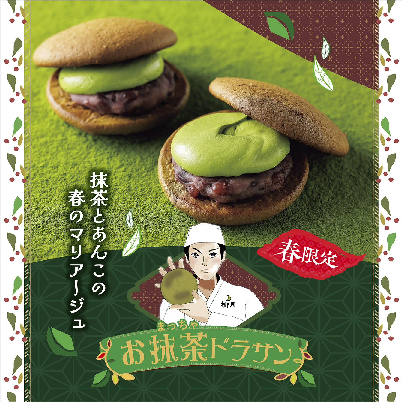 ボンヌ 5個入｜柳月（りゅうげつ）