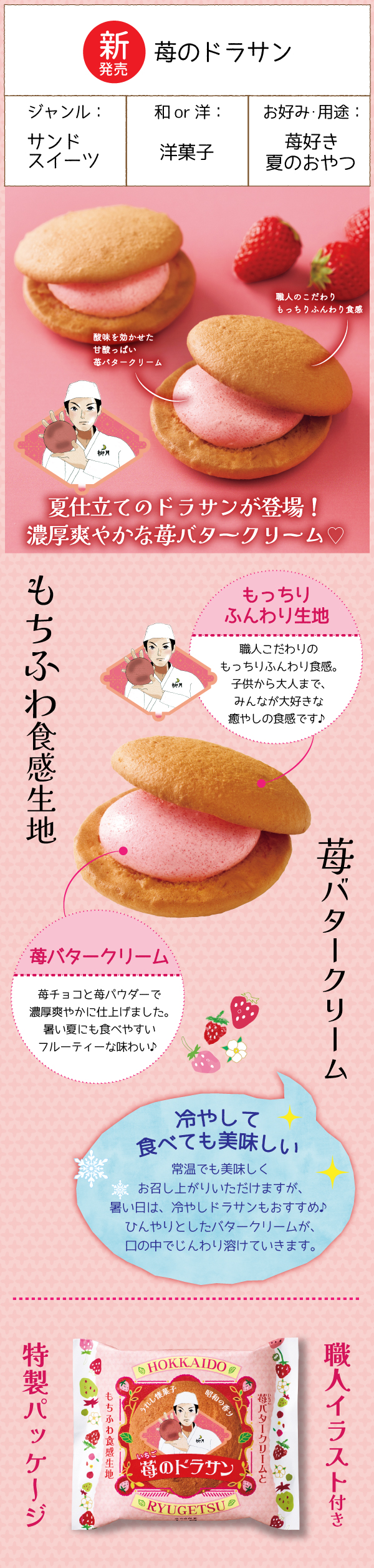 三方六 しおバター★ランバジャ★苺のドラサン★いつか来た道★霜だたみ★屋台十八番 三方六 しおバター☆ランバジャ☆苺のドラサン☆いつか来た道