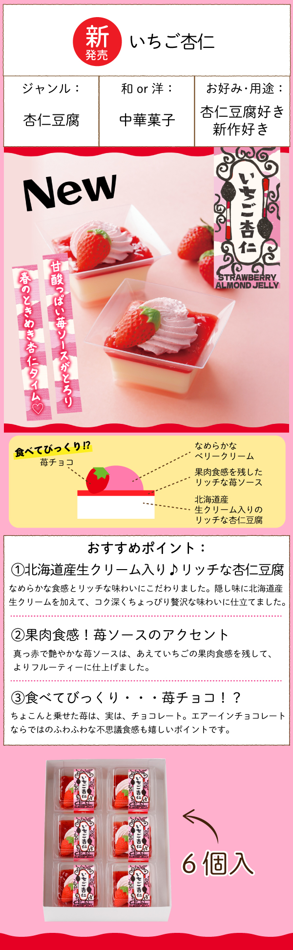 いちご杏仁 6個入【冷凍発送】｜柳月（りゅうげつ）