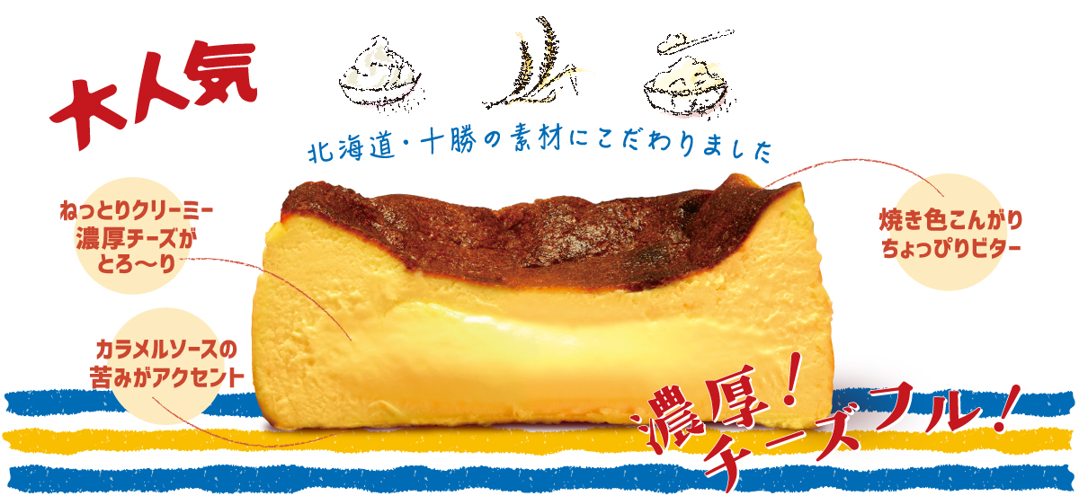 トカチック・バスキュ～ 1個【冷凍発送】 ｜柳月（りゅうげつ）