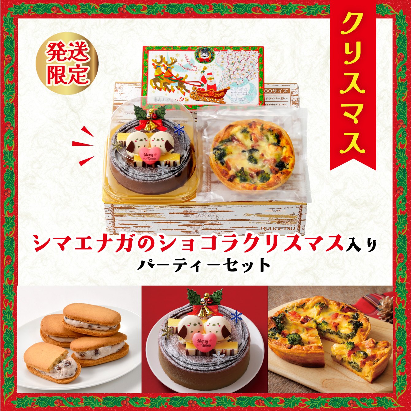 セット商品｜柳月 オンラインショップ