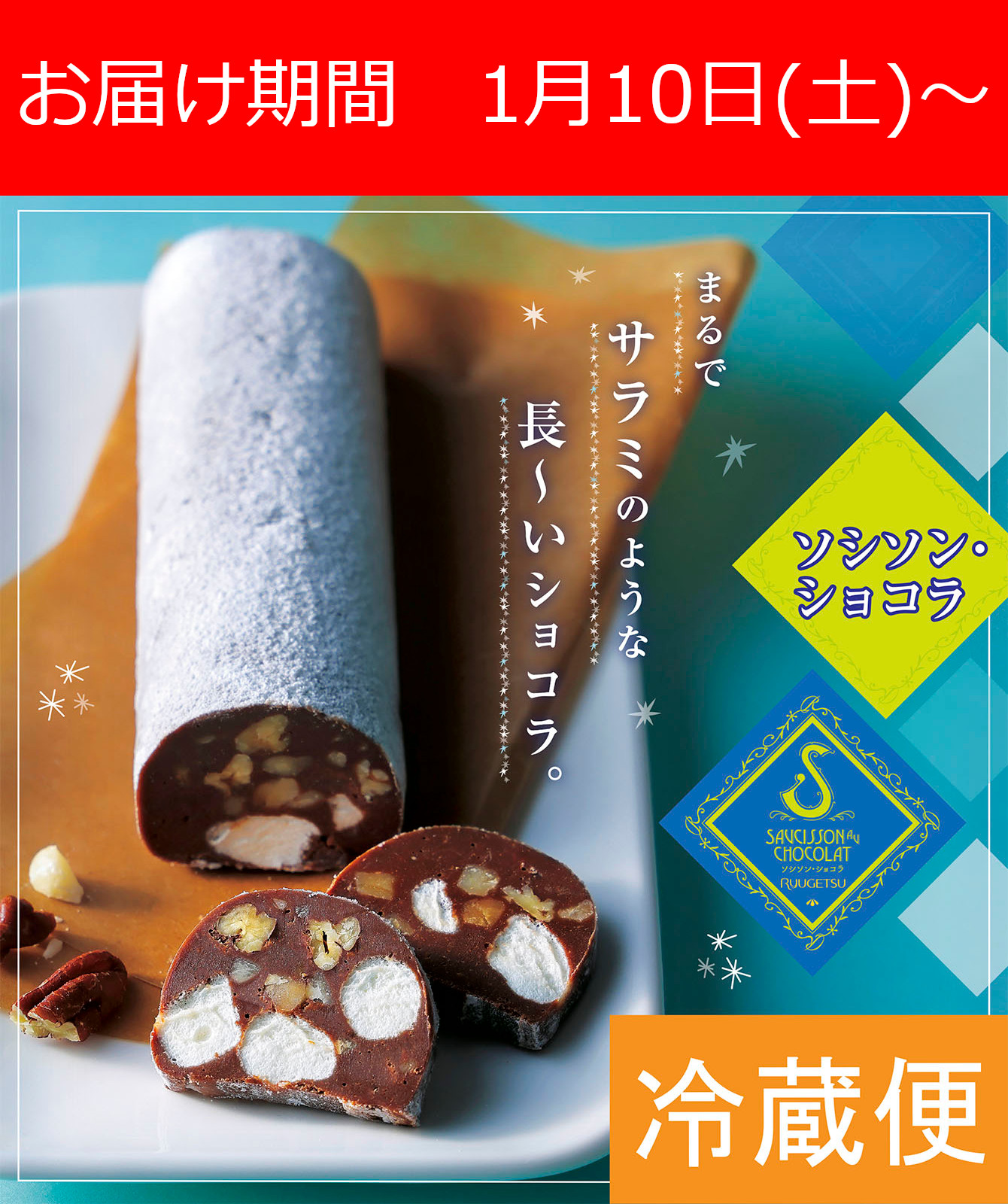 20251218sosisonsyokorareizoubi