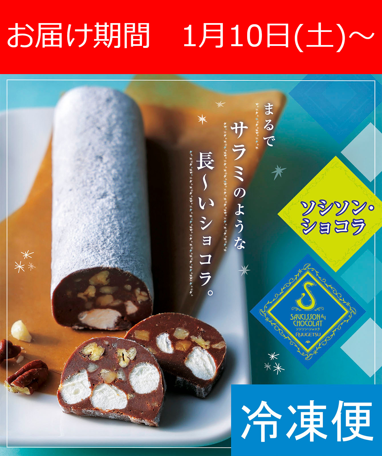 20251218sosisonsyokorareitoubi