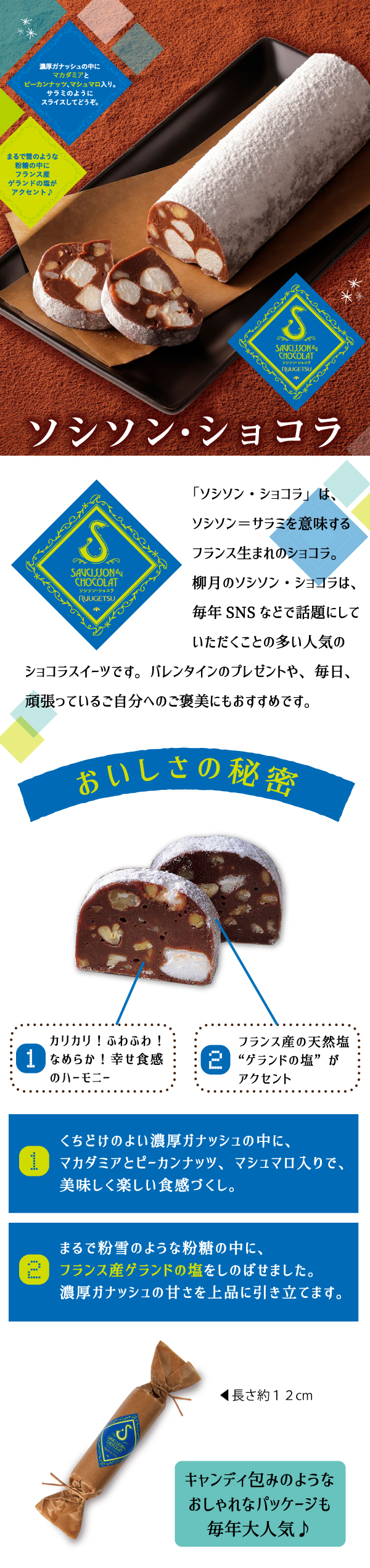 ソシソン・ショコラ 1本【冷凍発送】｜柳月（りゅうげつ）