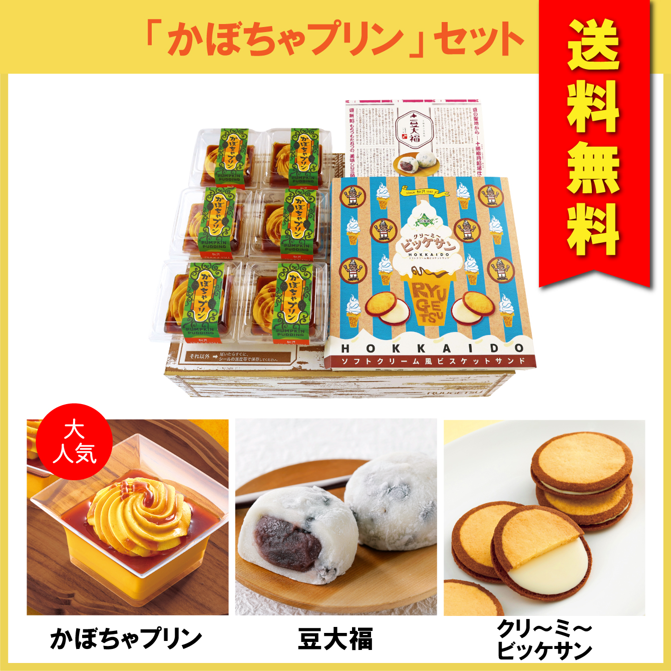 苺のドラサン 9個入｜柳月（りゅうげつ）