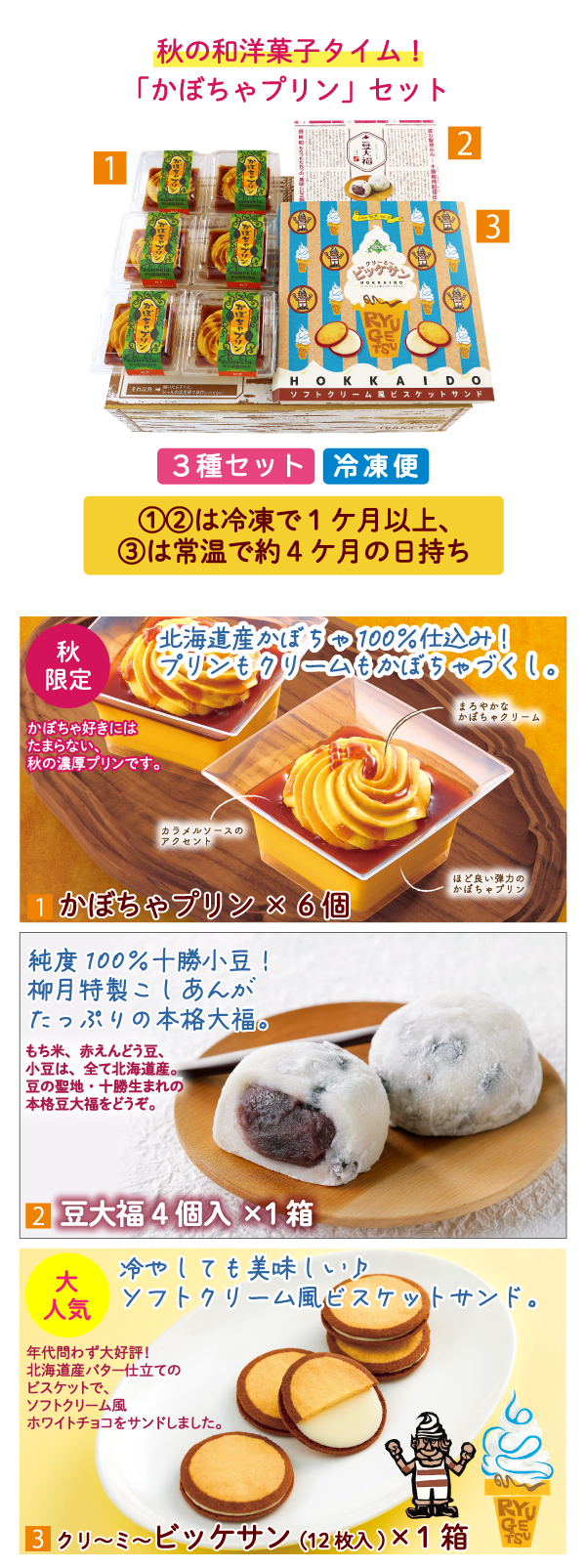 かぼちゃプリン」セット 3種入【冷凍発送】｜柳月（りゅうげつ）