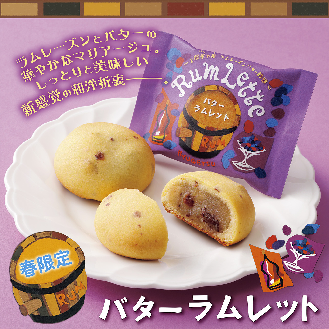 三方六の小割 冬の濃厚ショコラ～キャラメリッチ～ 5本入｜柳月