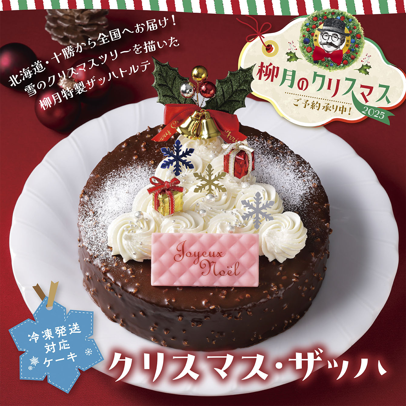 全商品｜柳月 オンラインショップ