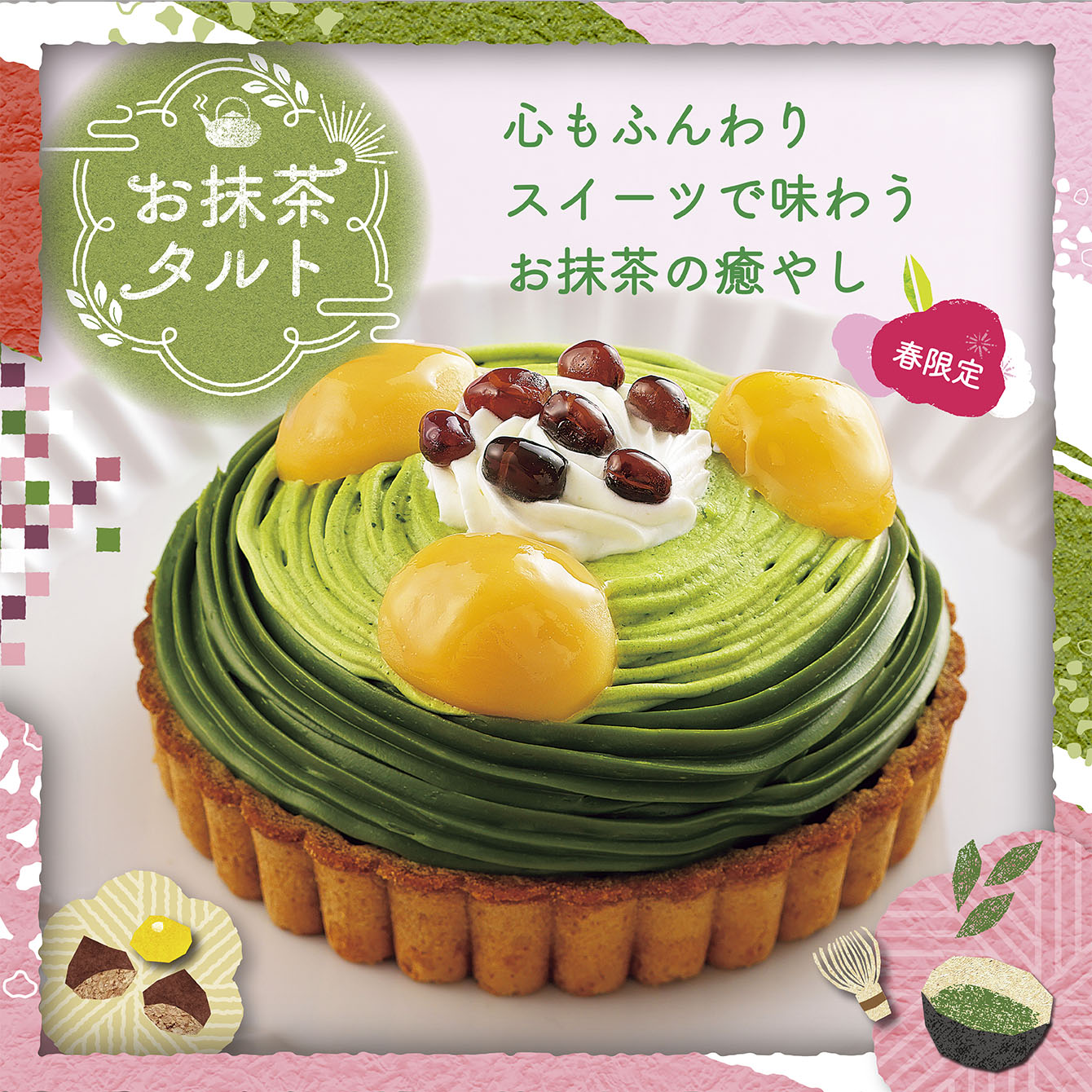 お抹茶タルト 1個【冷凍発送】｜柳月（りゅうげつ）