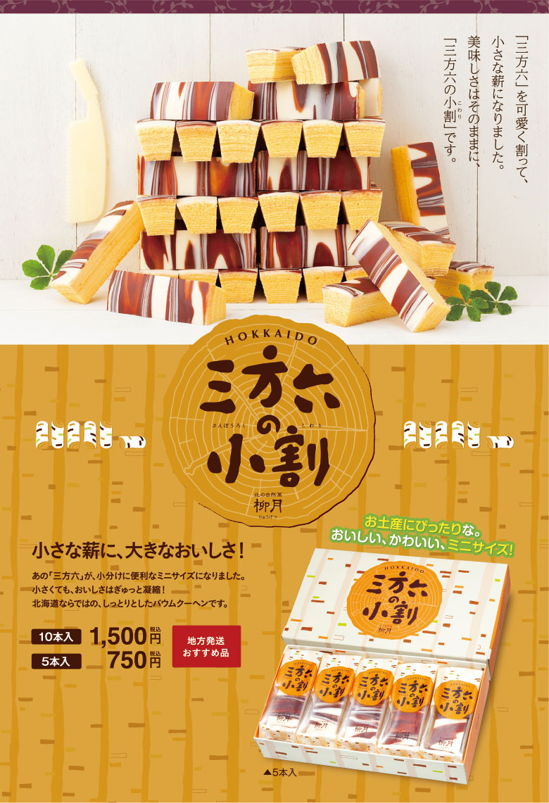 三方六の小割