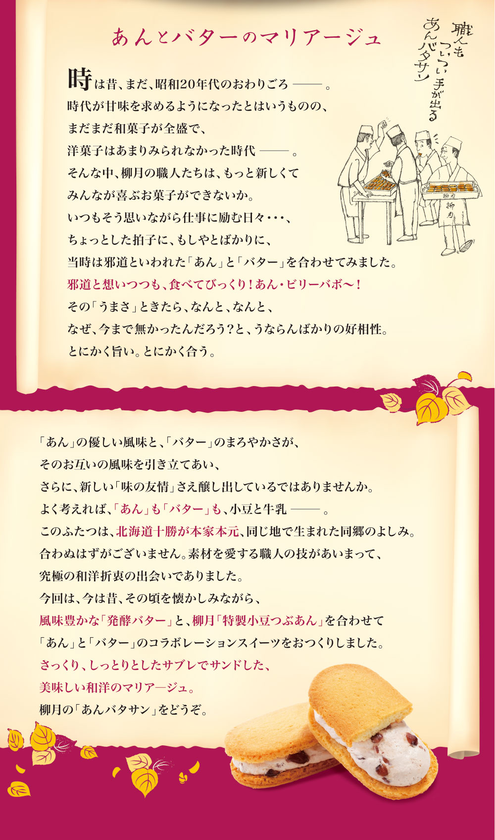 あんとバターのマリアージュ