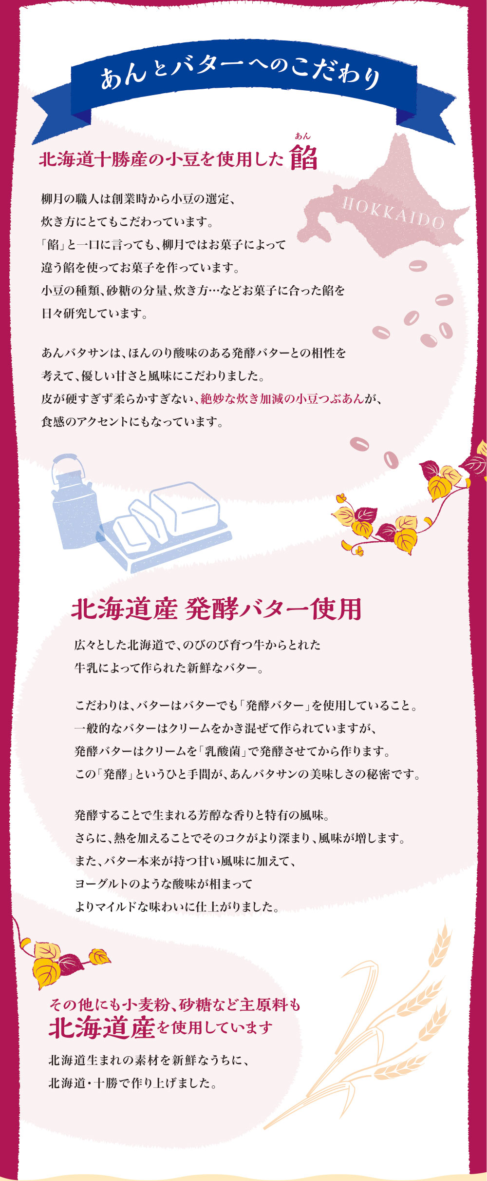 あんとバターへのこだわり