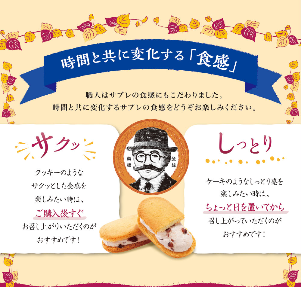 時間と共に変化する「食感」